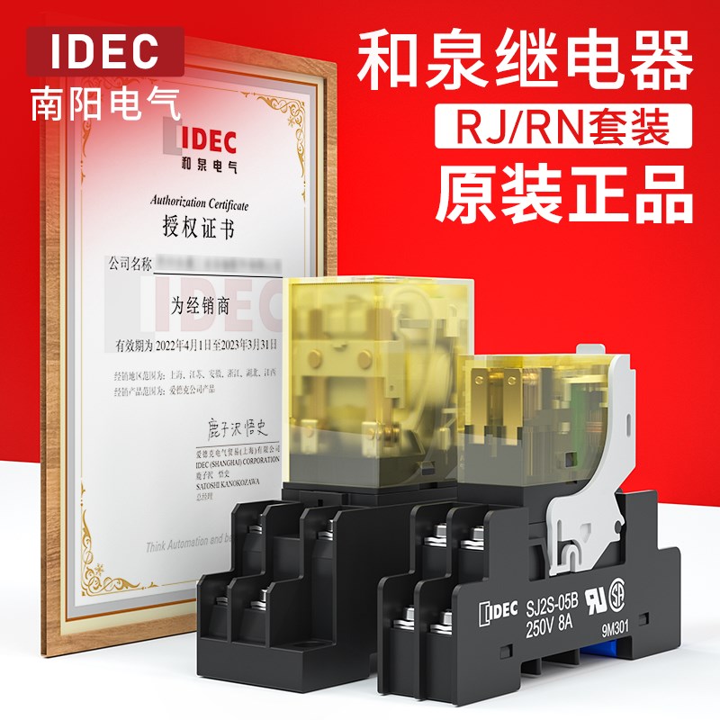 日本和泉继电器直流24V/220V小型中间继电器8脚RJ2S一CL一D24-RN