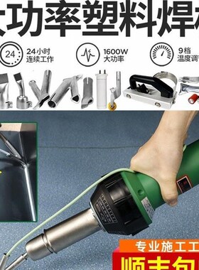 pvc塑胶地板焊枪 1600W大功率塑料焊枪ppr工具pe板热熔机pp焊接枪