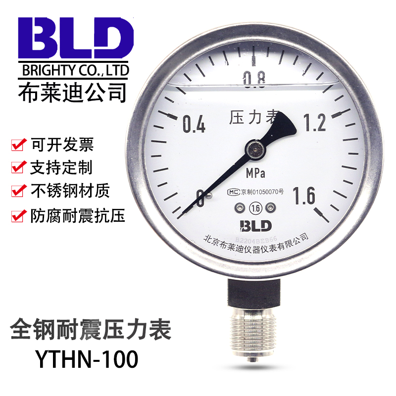 布莱迪BLD京仪三厂全不锈钢耐震抗震油浸压力表YTHN100气液真空表