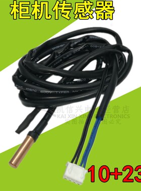 适用海尔空调温度传感器挂机柜机23K环温胶头管温铜头10K感应探头