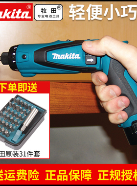 牧田电动螺丝刀DF012DSE充电式起子机家用手电钻TD022DSE小螺丝批