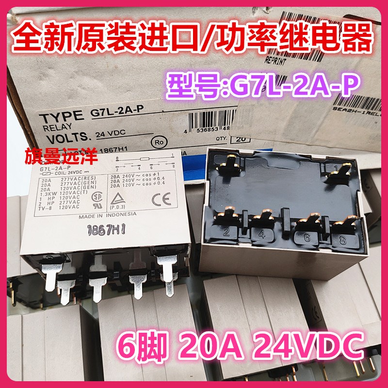 全新原装 G7L-2A-P 24VDC 进口 24V 大功率继电器 20A 6脚 DC24V