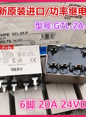 全新原装 G7L-2A-P 24VDC 进口 24V 大功率继电器 20A 6脚 DC24V