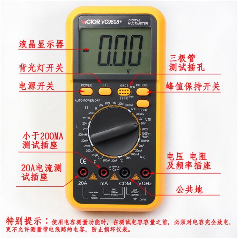 胜利 VC9808+ 4位半 数字万用表 数字多用表 频率温度电感