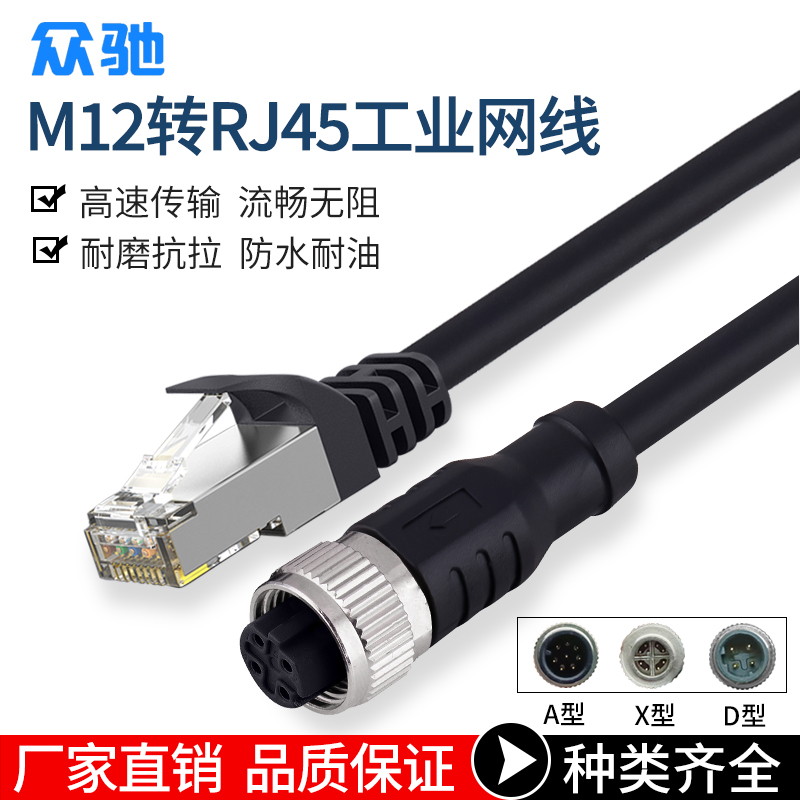 M12转RJ45网线4芯8芯ADX型连接编码线4芯8芯水晶头工业以太网传感