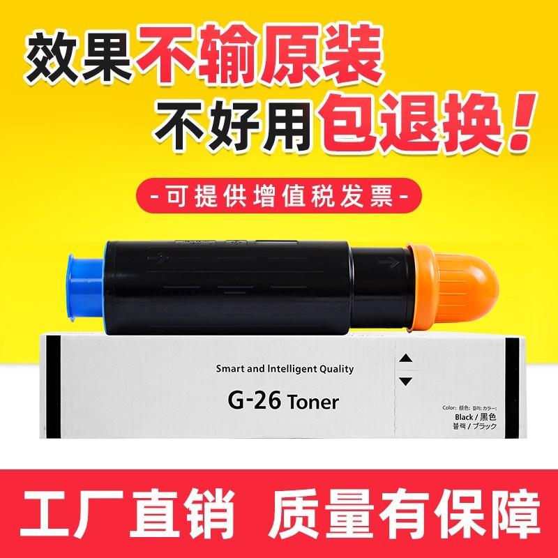 适用佳能G-26粉盒iR3035 3045 3235 3525 3245碳粉复印机g26墨粉