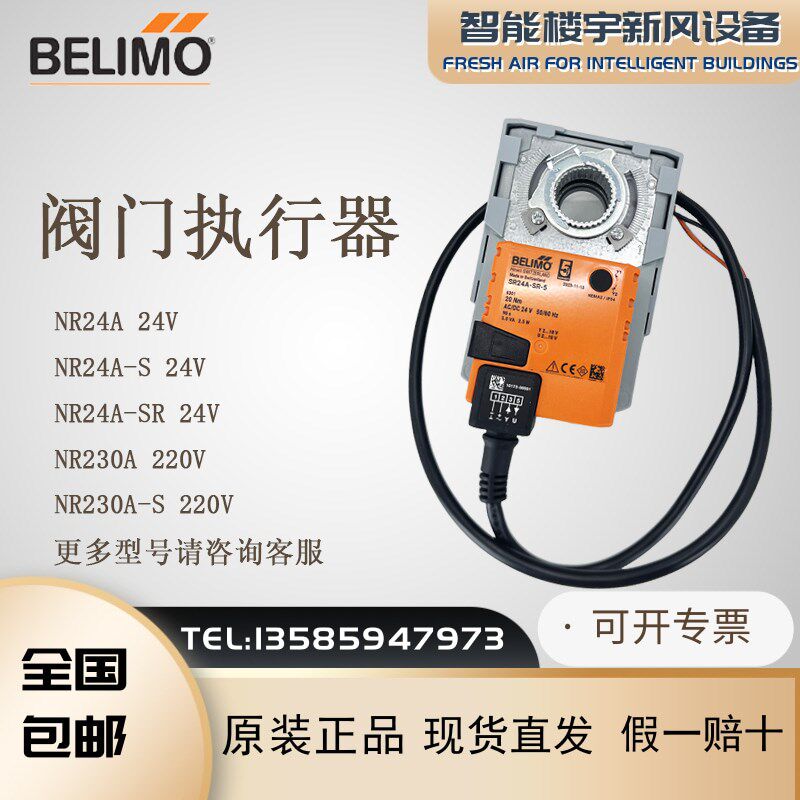 BELIMO搏力谋LR/NR24A/230A/24A/SR电动比例调节开关球阀执行器