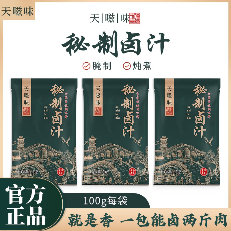 天嗞味秘制卤汁正宗官方旗舰店潮汕卤汁水毛豆花生酱牛腱肉卤料包