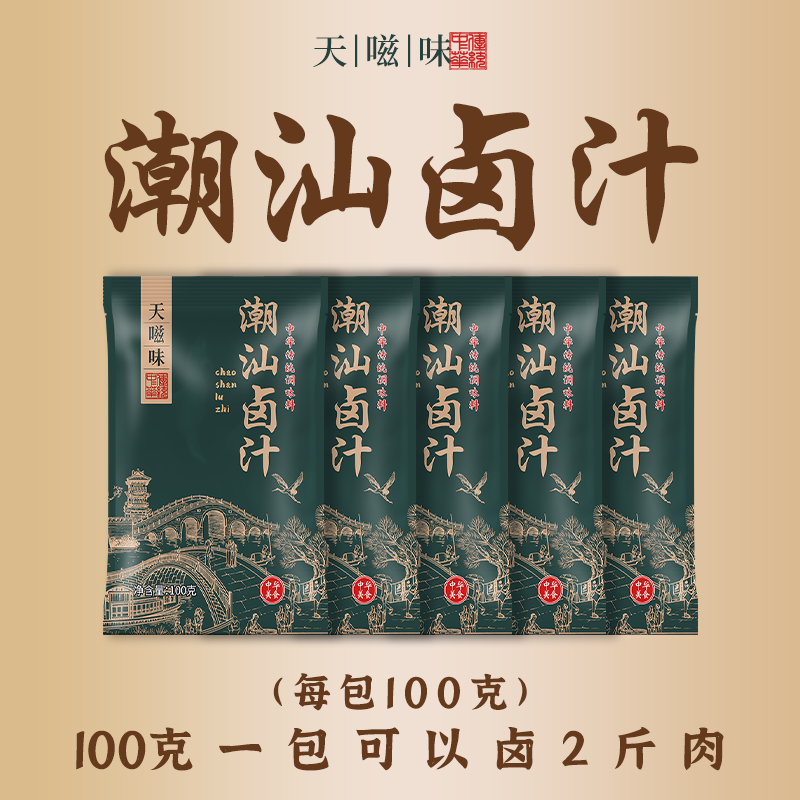 天嗞味潮汕卤汁正宗官方旗舰店秘制卤汁水花生酱牛腱肉卤料包5袋,粮油调味/速食/干货/烘焙,复合食品调味剂,淘宝优惠券,粉丝福利购,淘宝优惠卷