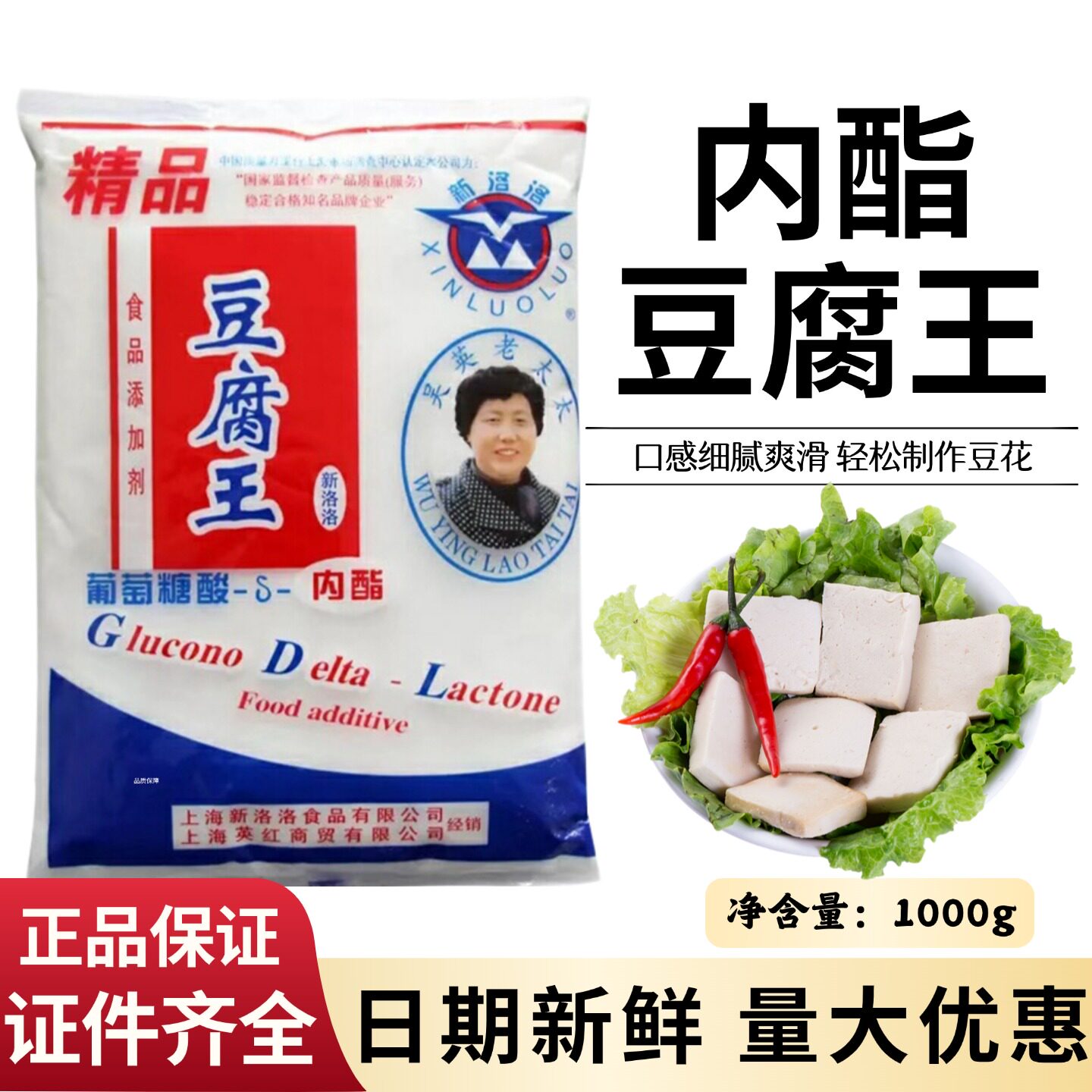 新洛洛豆腐王 商用家用自制做豆腐脑内脂食用豆花凝固剂葡萄糖酸