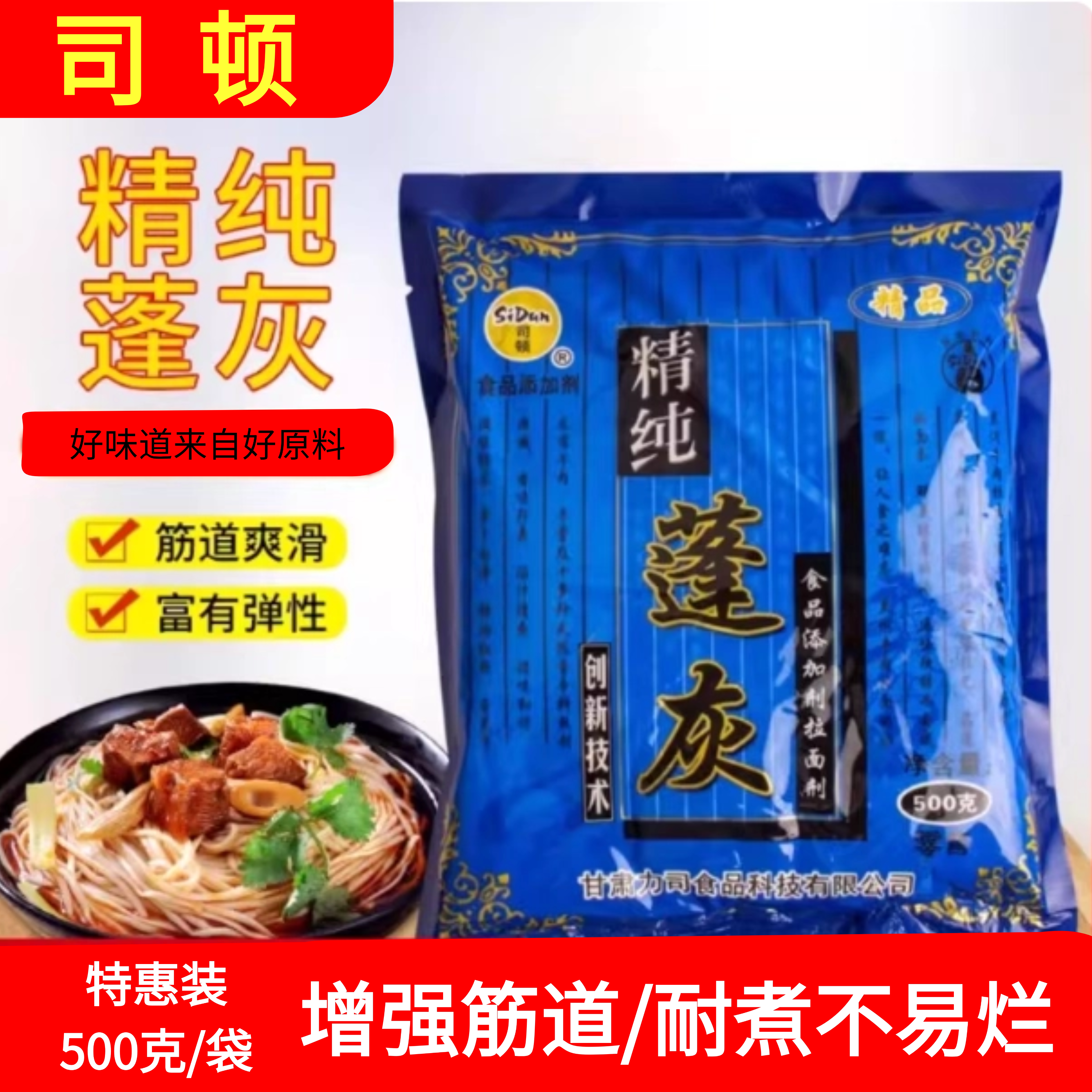 司顿拉面剂精纯蓬灰兰州拉面图片