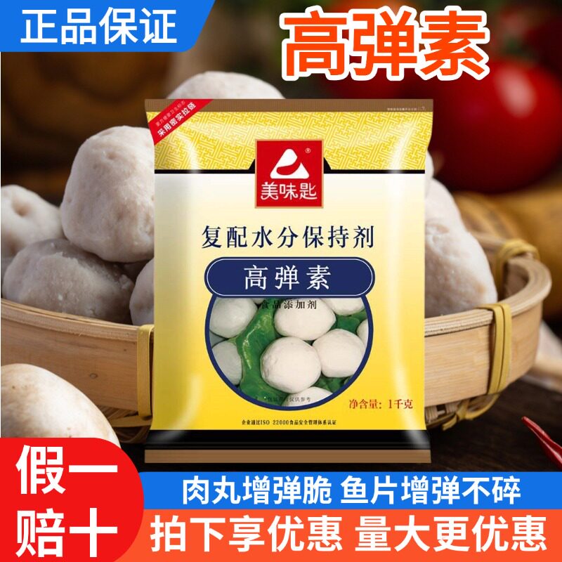 美味匙高弹素食用弹力素牛肉丸