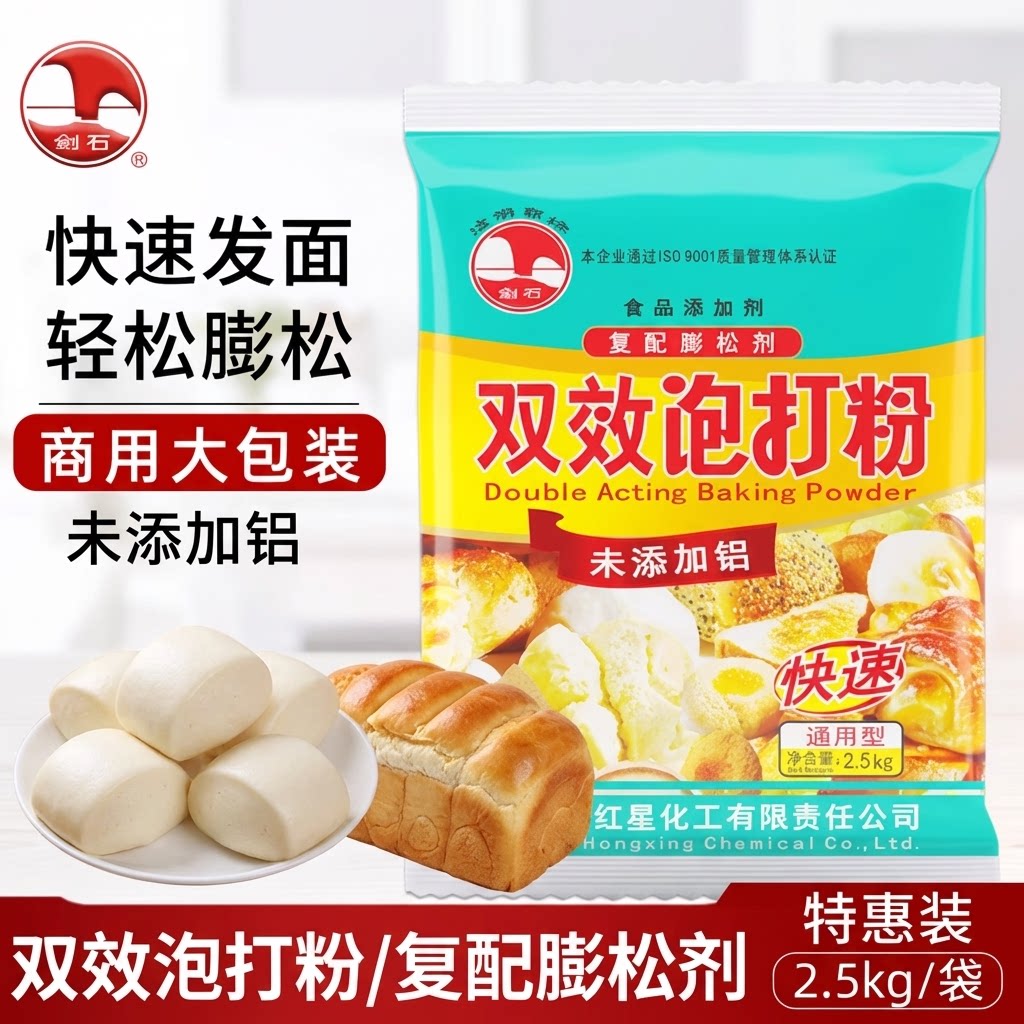 剑石无铝害双效泡打粉50克多规格