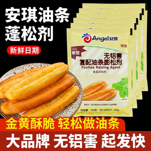 安琪油条膨松剂商用配方家用炸油