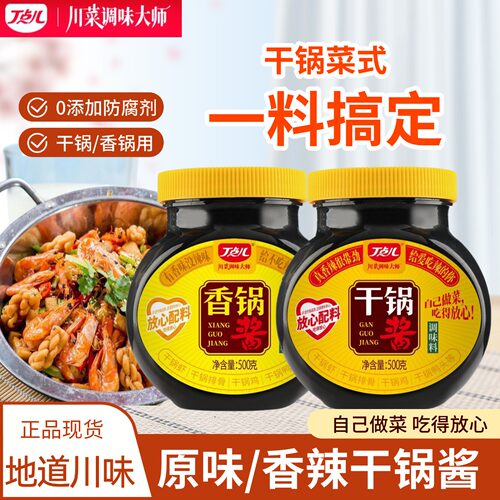 丁点儿干锅酱调味料500g麻辣香锅