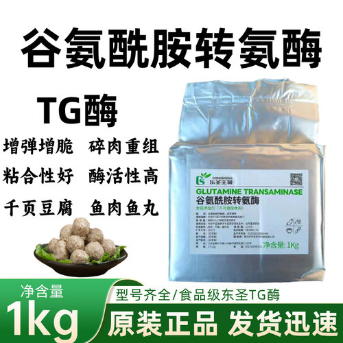 食品级TG酶谷氨酰胺转氨酶千豆腐