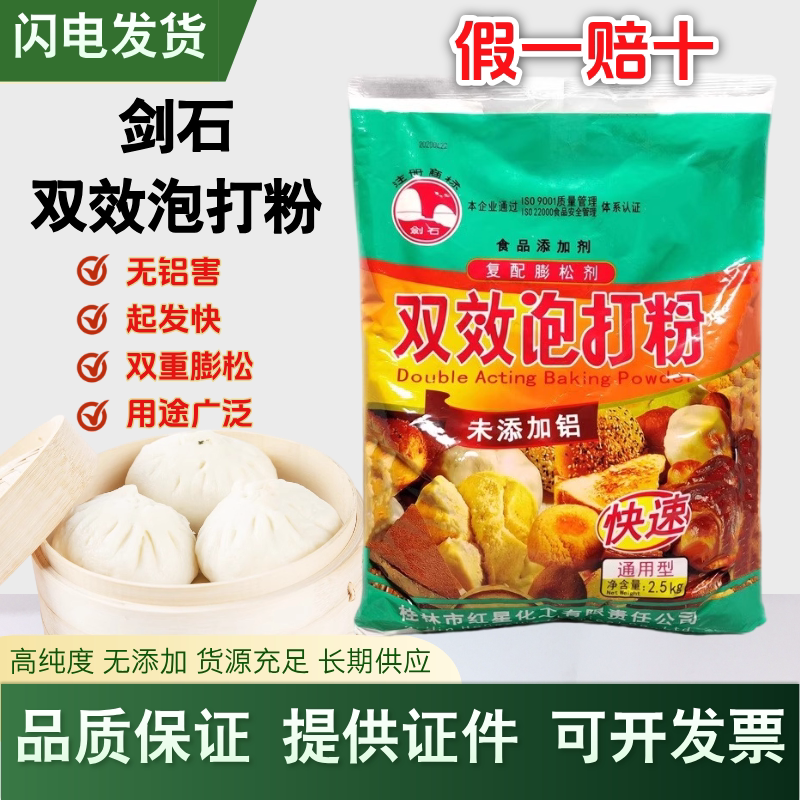 无铝泡打粉双效膨松剂面制品改良图片