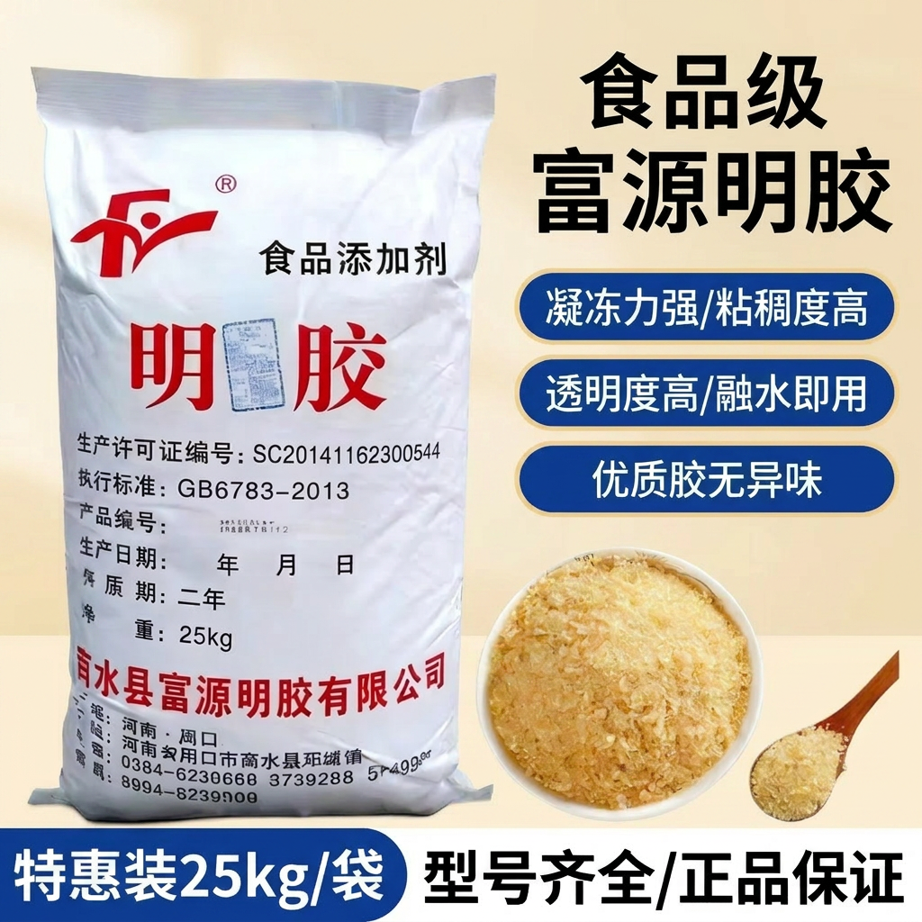 富源明胶食品级果冻软糖糖葫芦肉冻凝固剂食用胶明胶粉食用增稠剂