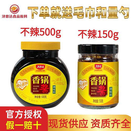 丁点儿干锅酱川味麻辣香锅酱料