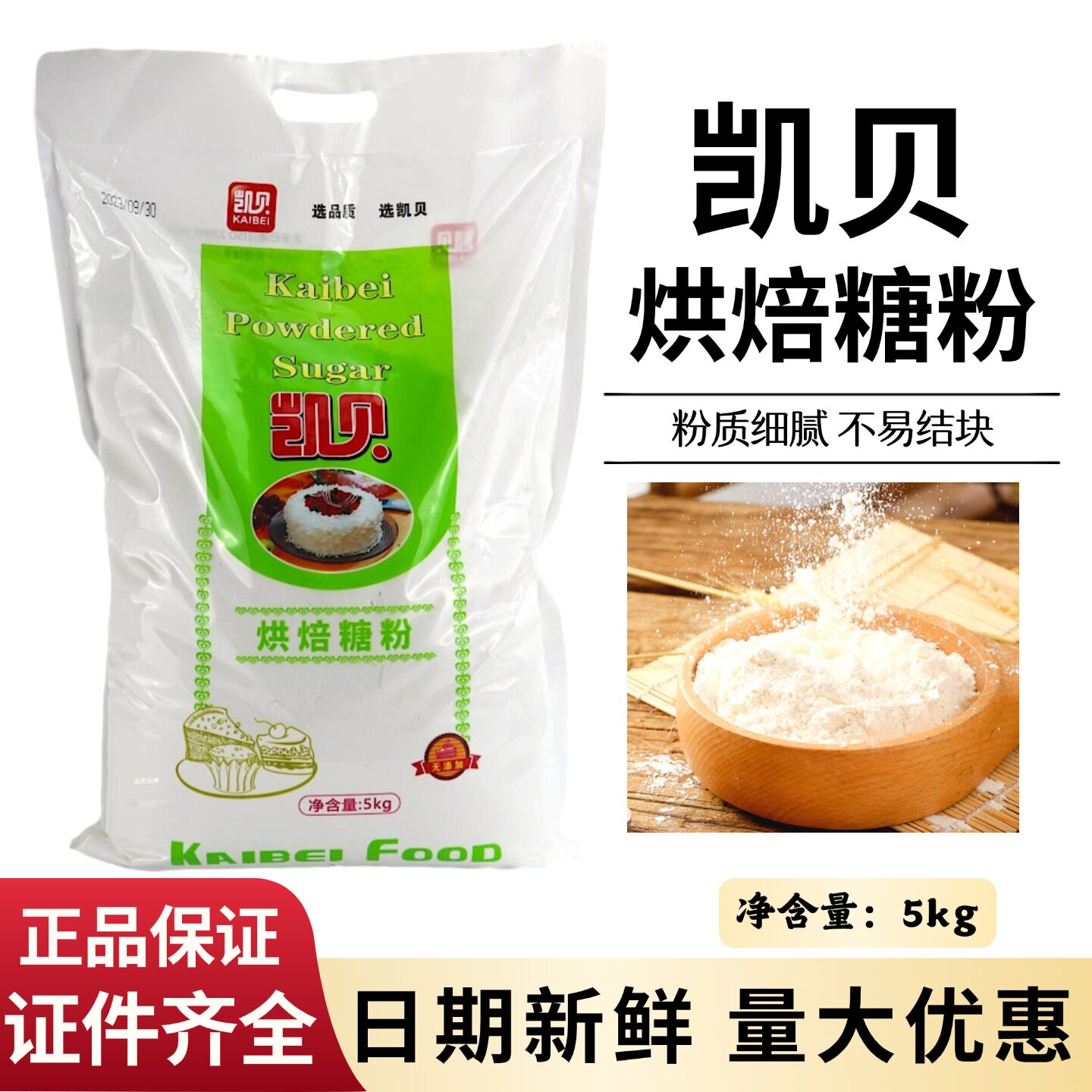 凯贝糖粉烘焙专用商用5kg糖霜粉饼干蛋糕雪花酥白砂糖细甜品装饰