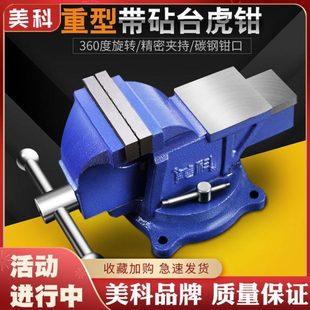 多功能重型家用6寸万向虎桌钳平口台钳夹具 工厂工业级台虎钳