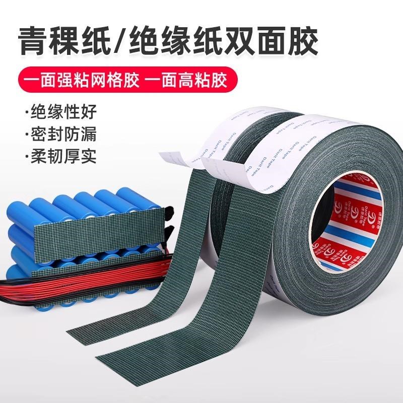 青稞纸背胶绝缘耐高温双面胶锂电池组装青壳纸垫片高粘性双面胶带