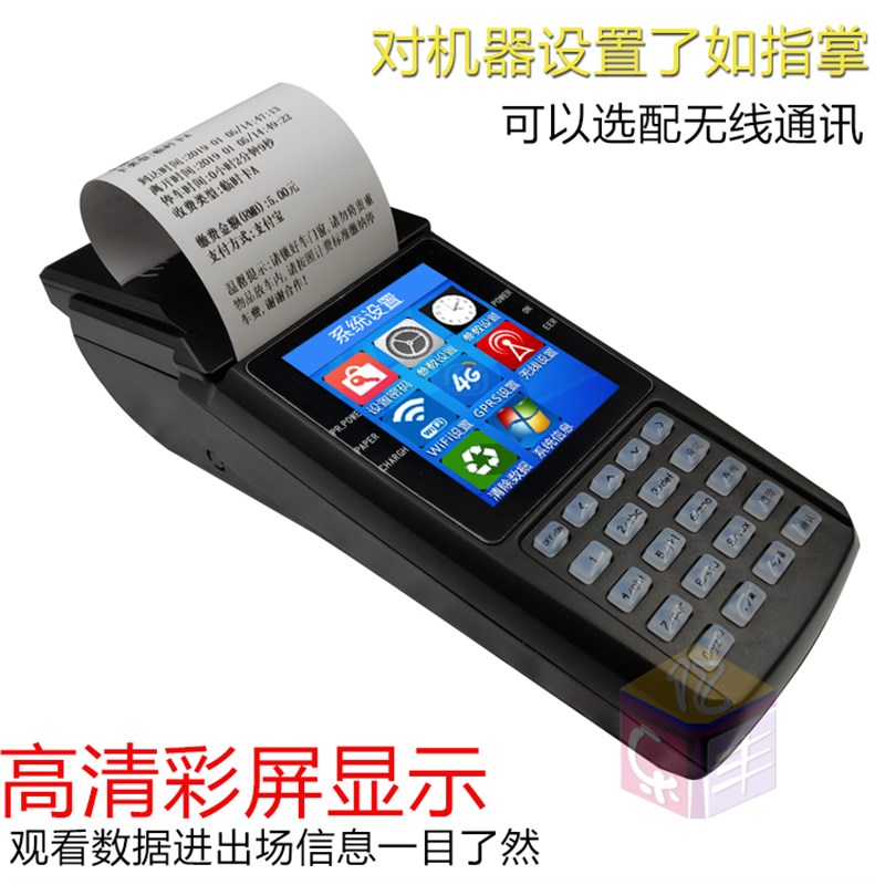 手持式停车场收费机刷卡机ic卡临时车辆计时计费智能收费管理系统