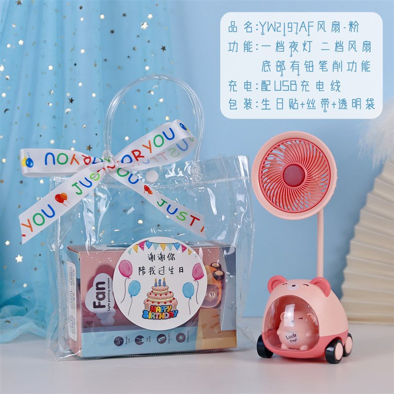 幼儿园礼物儿童毕业生日伴手礼仪式感奖品全班分享小学生奖励风扇