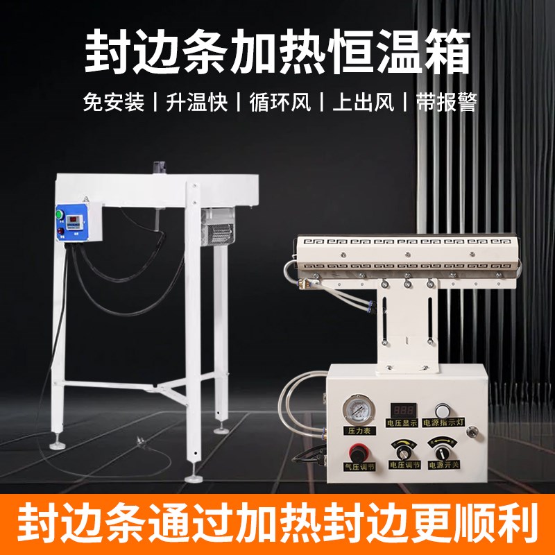 封边条保温箱智能恒温小型预加热器封边带皮条封边机木工用加热箱