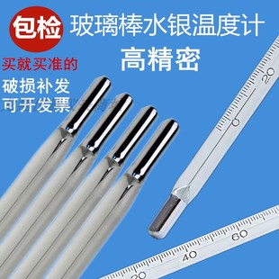 包检精密水银温度计工业用化工实验室高温300玻璃棒高精度0.1测温