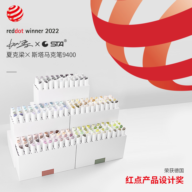 STA斯塔夏克梁酒精马克笔 双头油性40 80 200色夏克梁手绘设计套