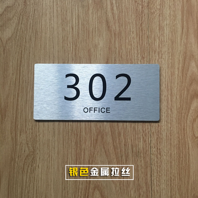金属门牌号码牌定制小区酒店门牌号房间门牌号家用门号牌宿舍定制