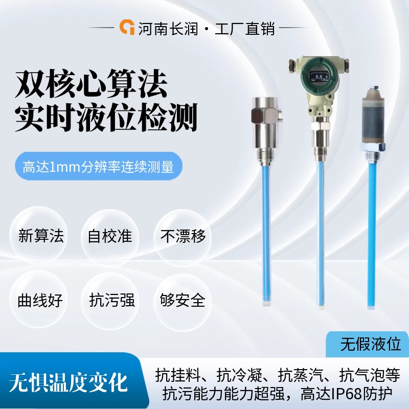 长润605万能电容式液位计污水化粪池海水乙醇耐腐蚀耐高温水位计