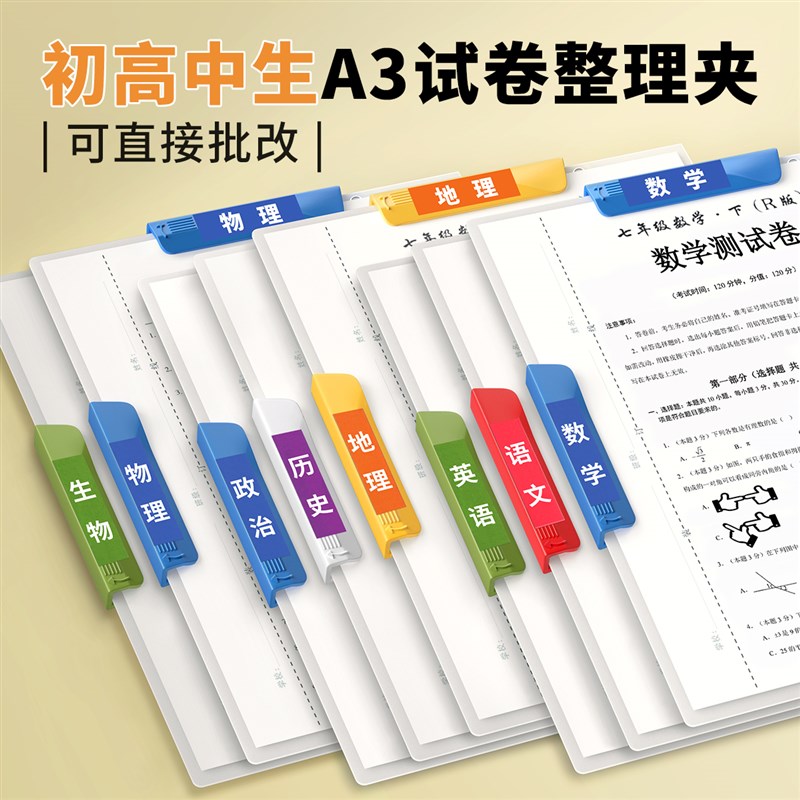 A3双拉杆试卷夹整理夹初中生旋转文件夹卷子收纳袋小学生装卷纸的