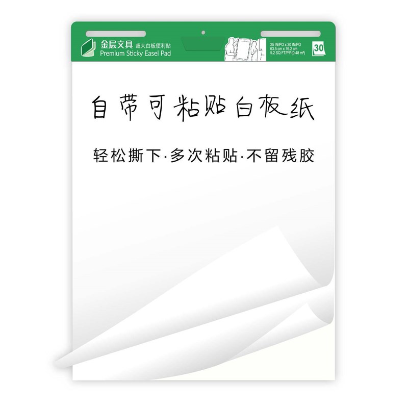 文具可撕可贴多次重复粘贴大本便利贴会议培训绘画白板挂纸