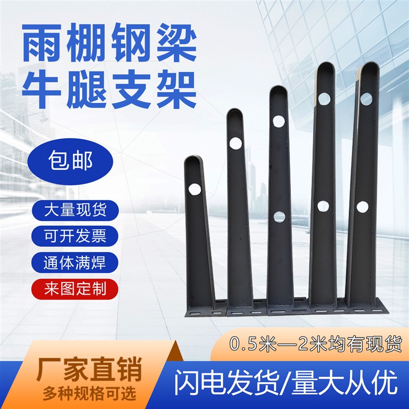 定制满焊雨棚钢梁铁不锈钢牛腿支架T型H型钢结构挑梁玻璃幕墙爪件