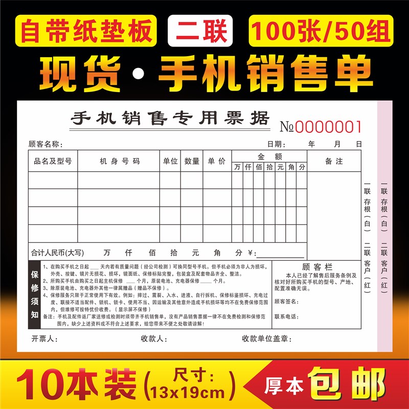 手机销售票据移动通讯店开票开单本家电售后票保修单维修收据