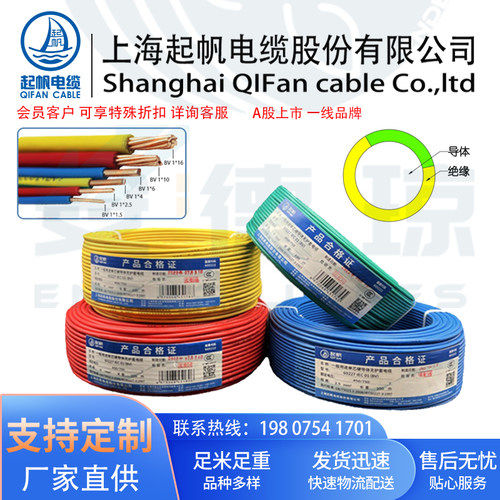 起帆电缆 BV1*2.5/4/6/平方电线 铜芯100米单芯塑铜线 电线BV铜线