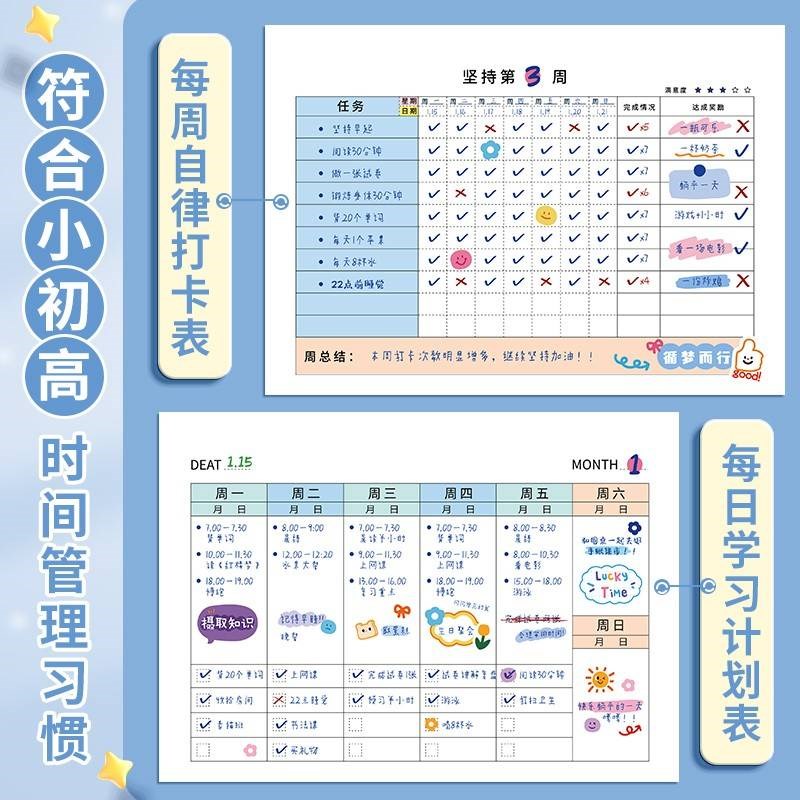 学习计划表自律打卡台历本儿童成长奖励孩子积分卡2025每日时间管
