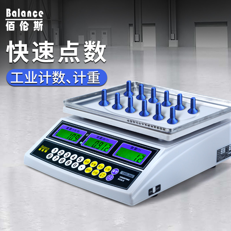 佰伦斯计数秤工业用计重电子秤高精度精密称克称精准台秤0.1g商用