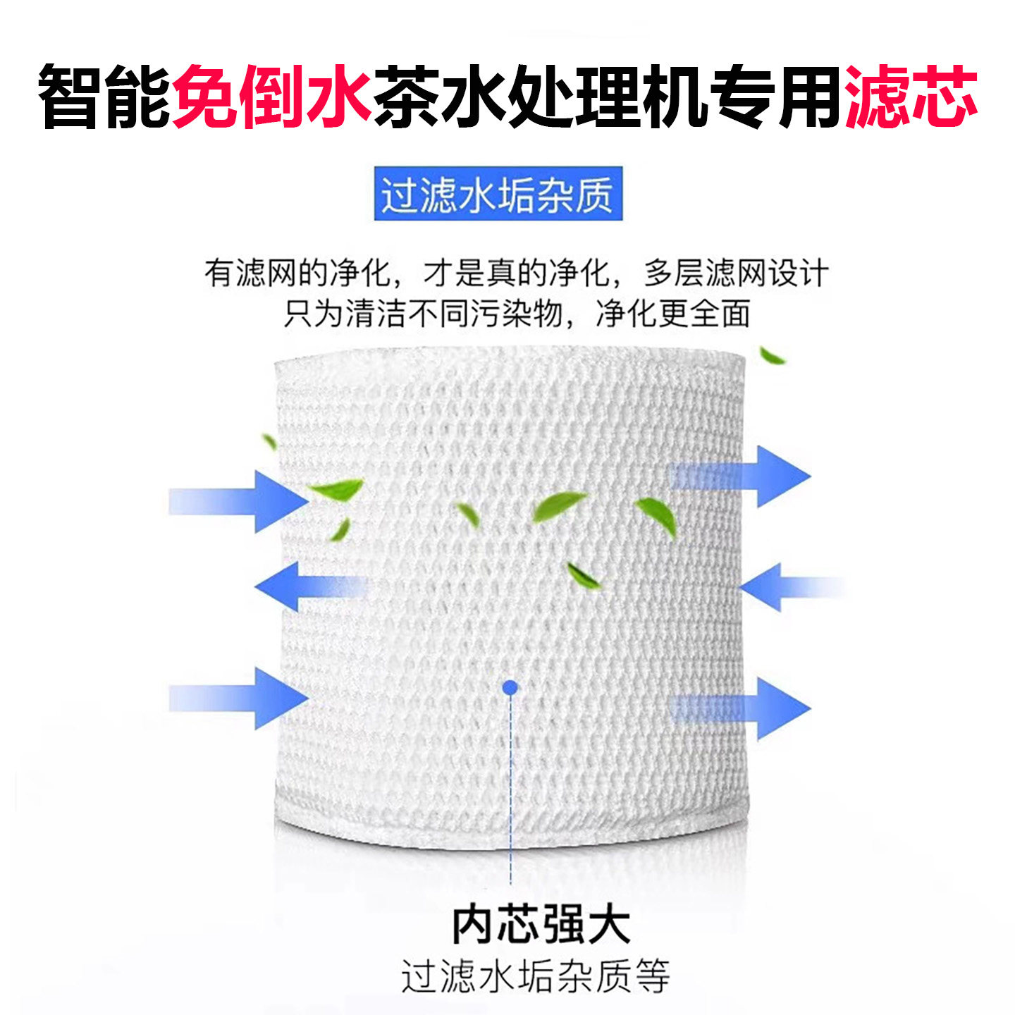 免倒水智能感应茶水桶茶多酚加湿器净化空气茶台接水桶专用滤网