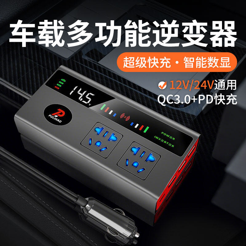 车载充电器12V24V转220V多功能快充逆变器点烟器转换汽车USB扩展