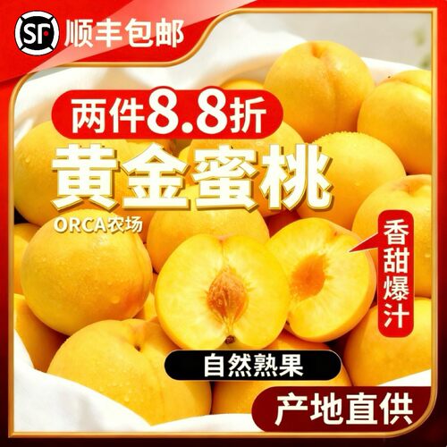 丹东黄金桃：流心爆汁甜到心尖