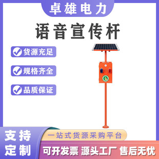 户外路口水库声光报警器太阳能语音提示器森林防火语音宣传杆SF07