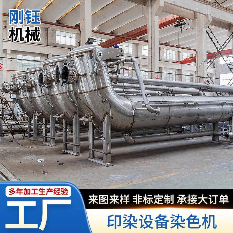 印染设备染色机高温高压染布缸溢流缸染色机厂家生产加工染色机