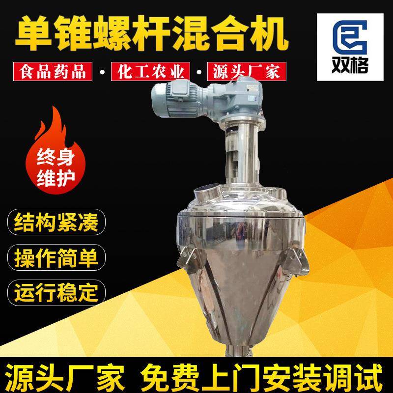 立式单锥双螺杆锥形混合机化工粉末红枣浸膏粉大型单锥混合搅拌机
