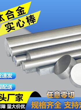 TC4钛棒钛合金棒TA2/TA1纯钛实心圆棒GR5钛棒TI6AL4V钛光棒加工