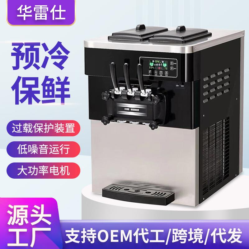 科酷台式冰淇淋机商用三色全自动冰激凌机小型雪糕机奶茶店826T
