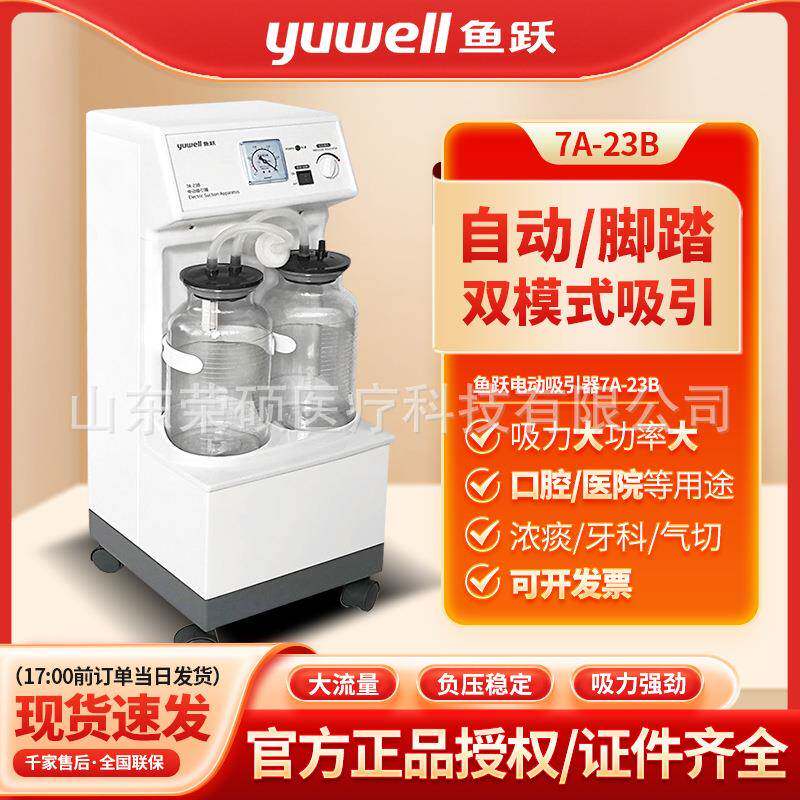 鱼电动7A-23B/D院用家用牙科实验室吸鼻涕用大吸力吸痰器