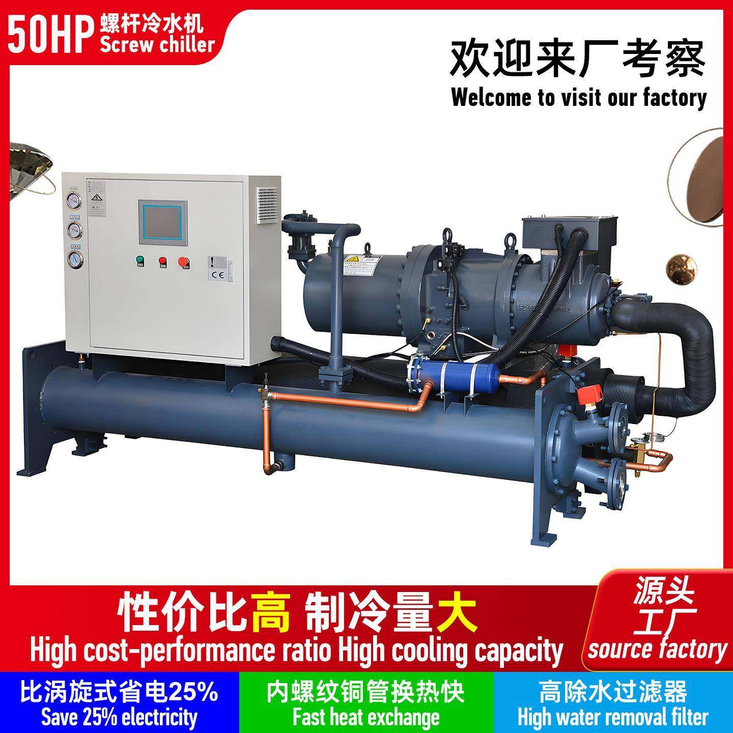 铝型材氧化制冷用50P零下5度螺杆式冷水机,机械设备,涂装设备,淘宝优惠券,粉丝福利购,淘宝优惠卷